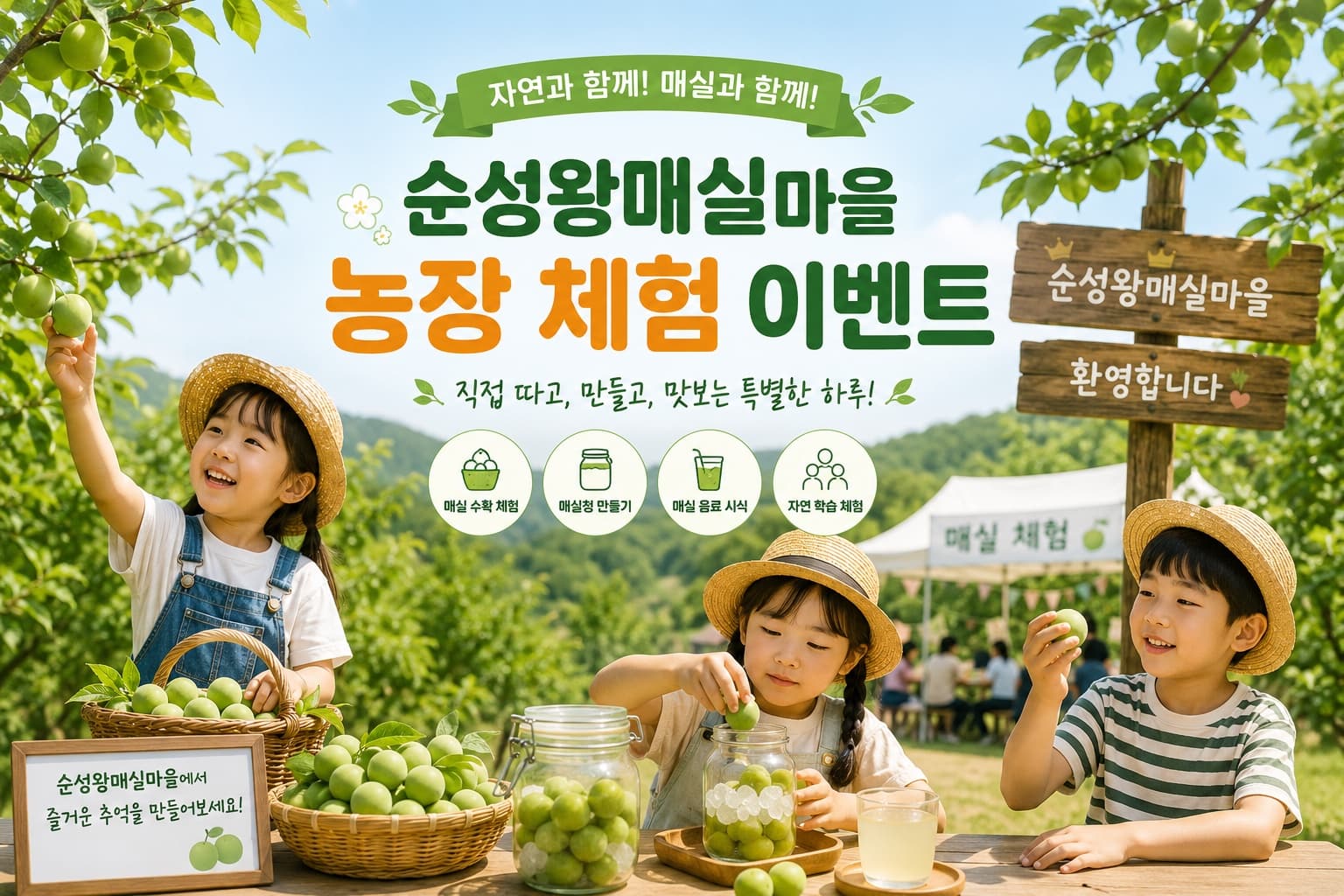 순성왕매실마을 전경
